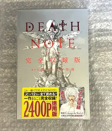 데스노트 DEATH NOTE 완전 수록판