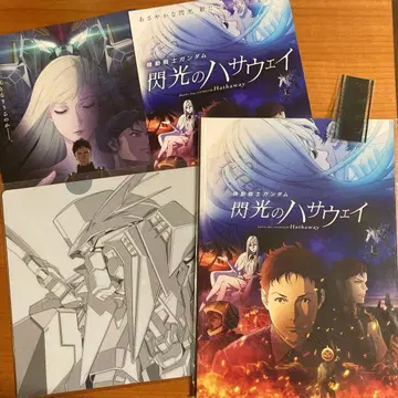 기동전사 건담 섬광의 하사웨이 팜플렛/클리어 파일/특전 필름