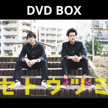 세토우츠미 드라마 DVD BOX 굿즈 포함