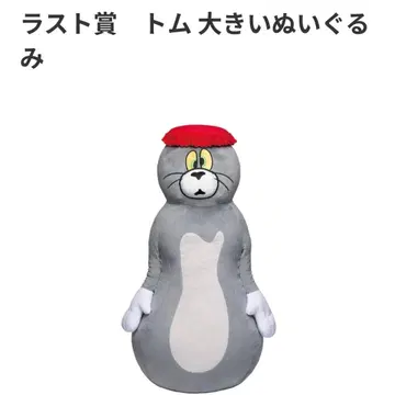 톰과 제리 해피 복권 라스트 원상 톰 봉제 인형 Happy 복권