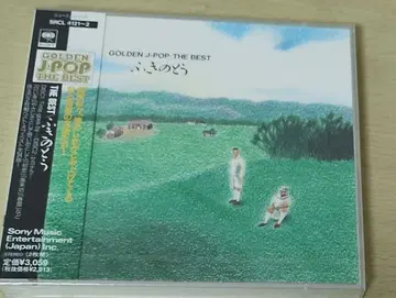 꽃마리 [ GOLDEN J-POP THE BEST ]