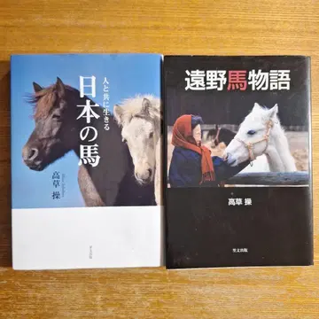 일본의 말과 토노마 이야기 세트 타카쿠사 미사오