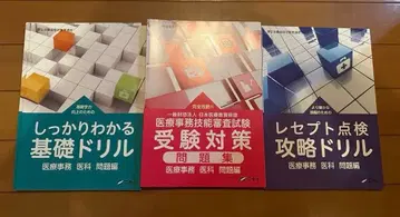 의료 사무 텍스트 3권 세트 니치이