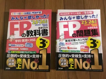 2025-2026년판 모두가 원했던! FP 3급 교과서 문제집 2권 세트