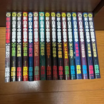 신 일본 중국 전쟁 전 17권 중 제15권을 제외한 16권
