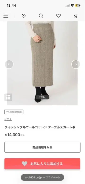 IENA 워시 블루 코튼 케이블 스커트