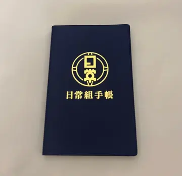 일상조 수첩 일상조