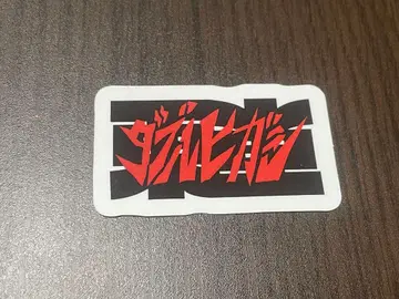 대만절 대제전 만게키 콤비 로고 스티커 더블 히가시