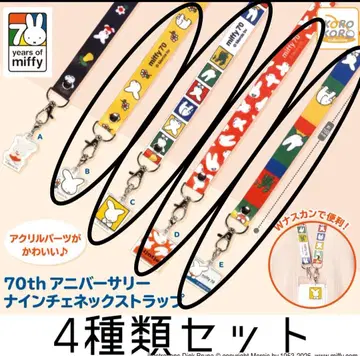 미피 70주년 기념 스트랩