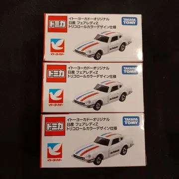 토미카 이토요카도 오리지널 트리콜로르 컬러 페어레이디 Z 3대