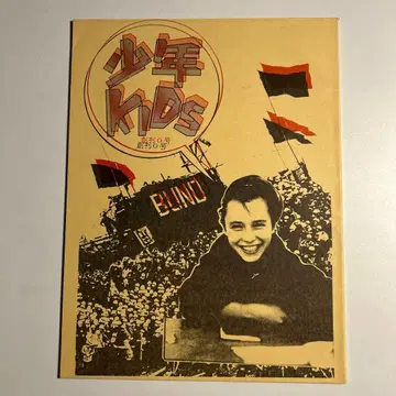 야마모토 요하네 [ 소년KIDS ] 창간호