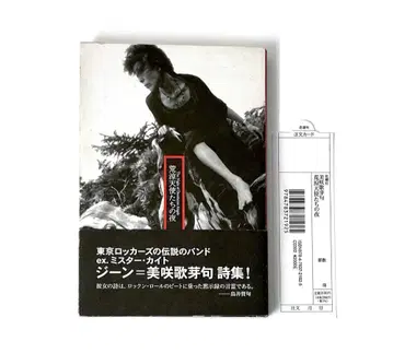 절판 초판 오비 포함 미사키 우타가쿠 황량한 천사들의 밤 시집