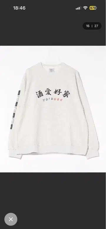 술 애호가 YOIDORE 맨투맨 그레이