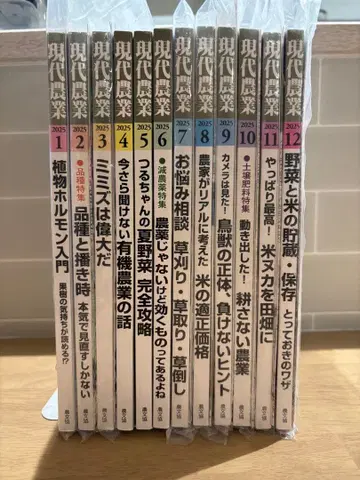 2025년 현대농업 1-12월호 전권 세트