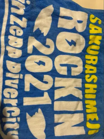 사쿠라시메지 2021 타월