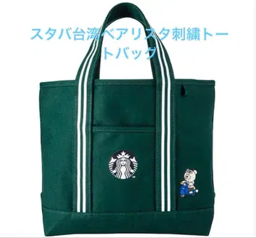 스타벅스 대만 STARBUCKS 자수 토트백