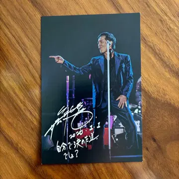 야자와 에이키치 연하장