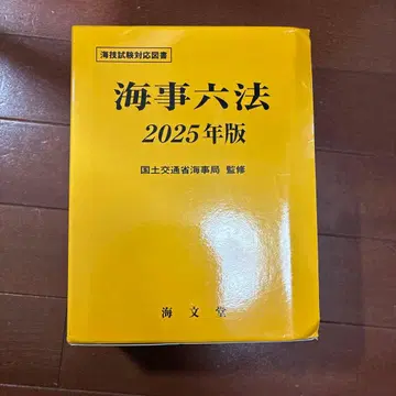 해사육법 2025년판