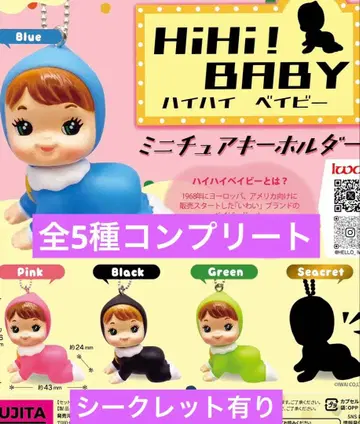 HiHi!BABY 하이하이베이비 미니어처 키링 전 5종 컴프