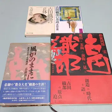 후루타 오리베 공의 서적 세트 4권