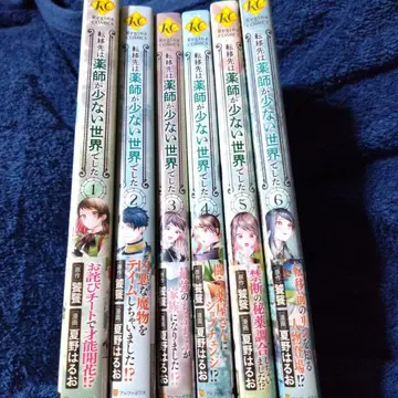 전이한 곳은 약사가 적은 세계였습니다