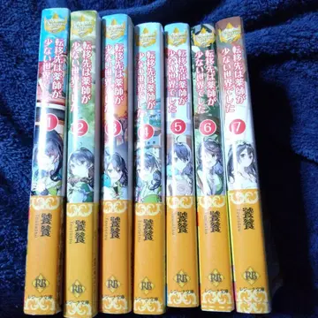 전이처는 약사가 적은 세계였습니다 소설