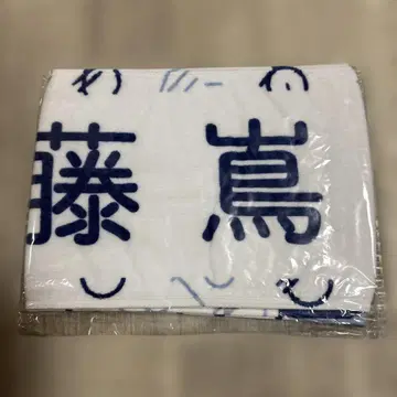 히나타자카46 후지시마 카호 오모테나시회 머플러 타월