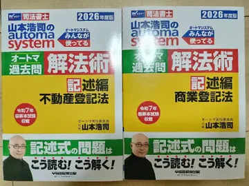 야마모토 코지의 automa system 해법술 2026년도판