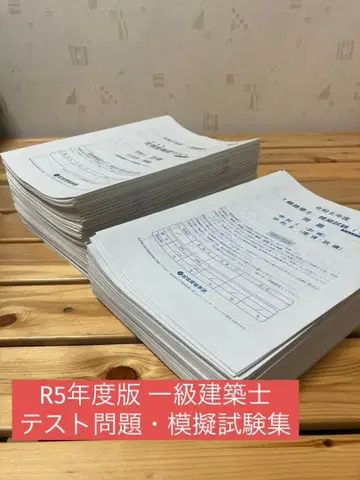 R5년도판 1급 건축사 테스트 문제 & 모의 시험집