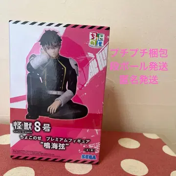 괴수8호 쵸코노세 프리미엄 피규어 나루미 겐