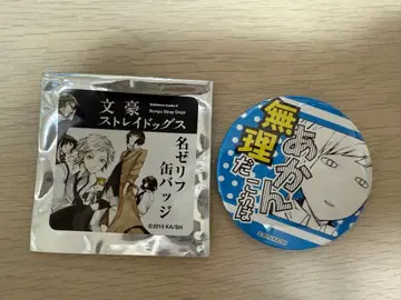 문호 스트레이독스 문스토 명대사 캔뱃지 나카지마 아츠시