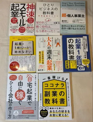 창업 관련 도서 8권 묶음 판매