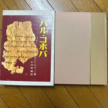 발고호바 이가엘 야딘 저 하드커버