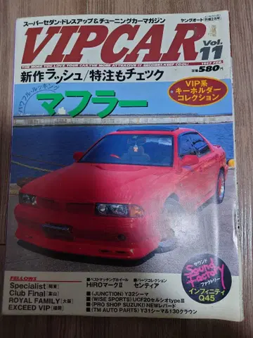 VIP CAR Vol.11 1997년 2월호