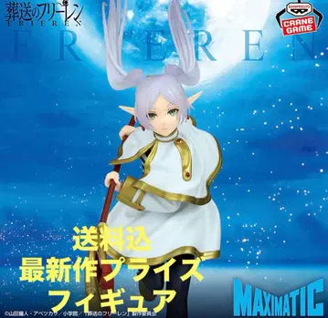 장송의 프리렌 MAXIMATIC FRIEREN