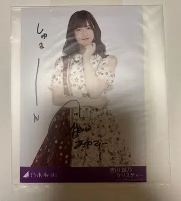 요시다 아야노 크리스티 사인 포함 브로마이드