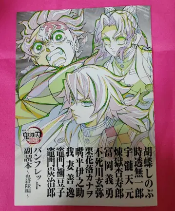 귀멸의 칼날 영화 혜택 팜플렛