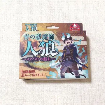 청의 엑소시스트 진로우 ~메피스토의 장난~