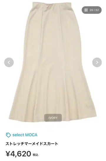 select MOCA 스트레치 플레어 스커트 아이보리