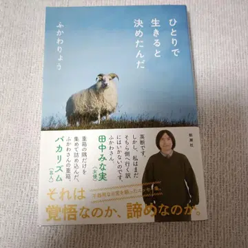 친필 사인 도서 혼자 살기로 결정했어 후카와 료