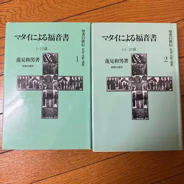 마태복음 상, 하권