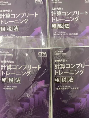 [재단 완료] 조세법 컴플리트 트레이닝 CPA 회계학원 2026년 6권