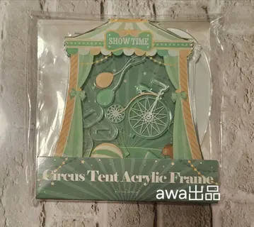 [그린] 후쿠야 서커스 텐트 아크릴 프레임