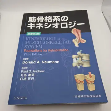근골격계 운동학 제3판