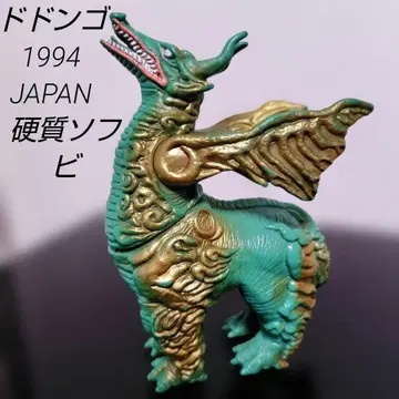 울트라 괴수 시리즈 도돈고 1994 일본제 경질 소프트 비닐