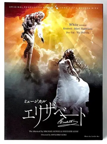 도호 뮤지컬 엘리자벳 2016년판 캐스트 DVD WHITE ver.