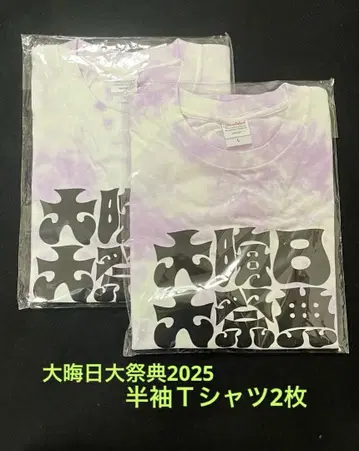 만게키 대연말 대축제 2025 반팔 T셔츠 2장