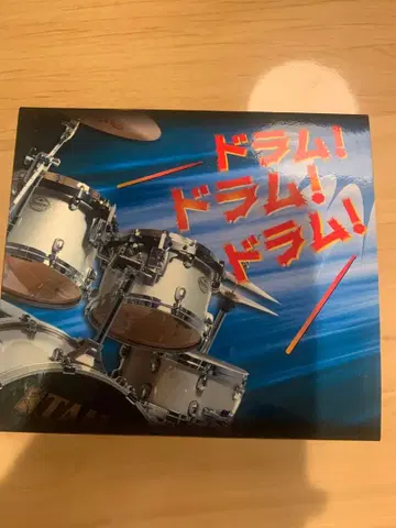 드럼! 드럼! 드럼! CD 4장 세트