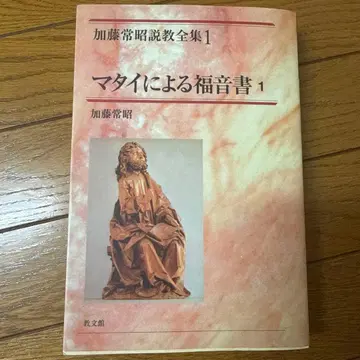 마태복음 1 가토 츠네아키