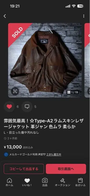 Type-A2 램스킨 가죽 자켓 브라운